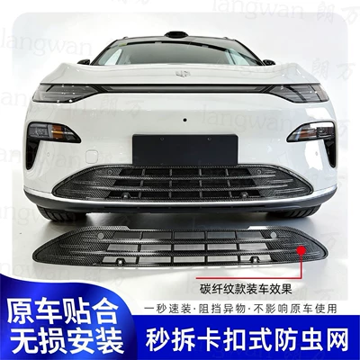 2026-2027 Leapmotor C11 insect-proof net, pure electric range-extended vehicle, radiator protection modification, non-destructive installation
