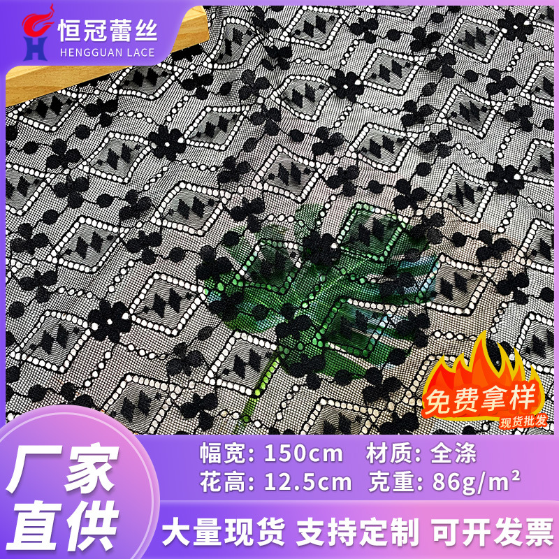 厂家直供镂空棱形格全涤梅花无弹蕾丝女装连衣裙婚纱旗袍礼服面料