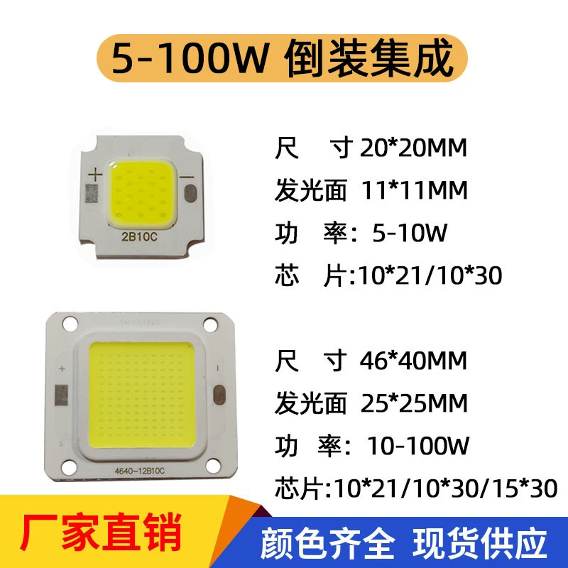 Поставка интегрированных световых источников COB с технологией Flip-Chip 4640, мощностью 5-100 Вт, для прожекторов и солнечных светодиодных светильников.