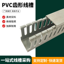 pvc理線槽阻燃明裝粗電氣箱U型開口細齒形塑料工業配電櫃箱行線槽