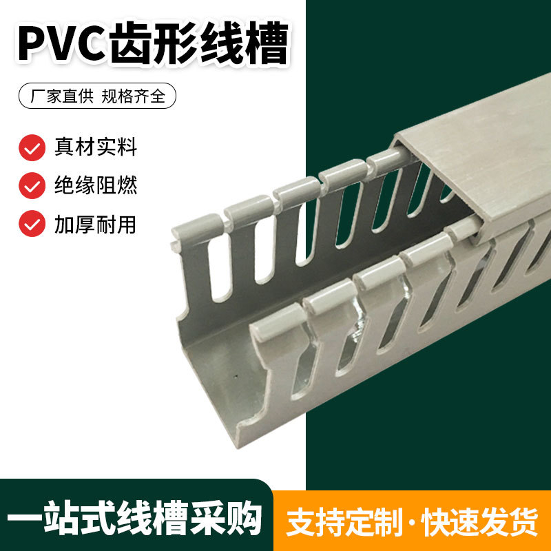 pvc理线槽阻燃明装粗电气箱U型开口细齿形塑料工业配电柜箱行线槽