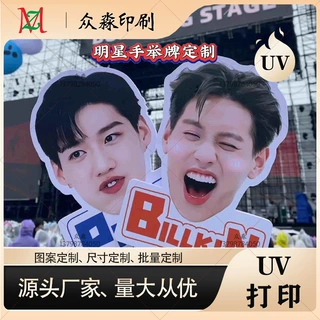 工厂定制明星手举牌uv打印加工亚克力雪弗板KT板PVC广告牌印刷厂