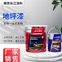 地坪漆涂料水泥地面漆停车场地下室防水耐磨地板漆底漆水性涂料