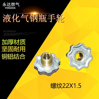 液化气钢瓶手轮煤气瓶 液化气瓶小角阀 手轮接头 烧毛枪接头