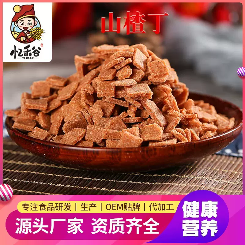 现货批发山楂碎粒小料冰粉专用山楂碎片丁炒酸奶原料山楂碎碎散装