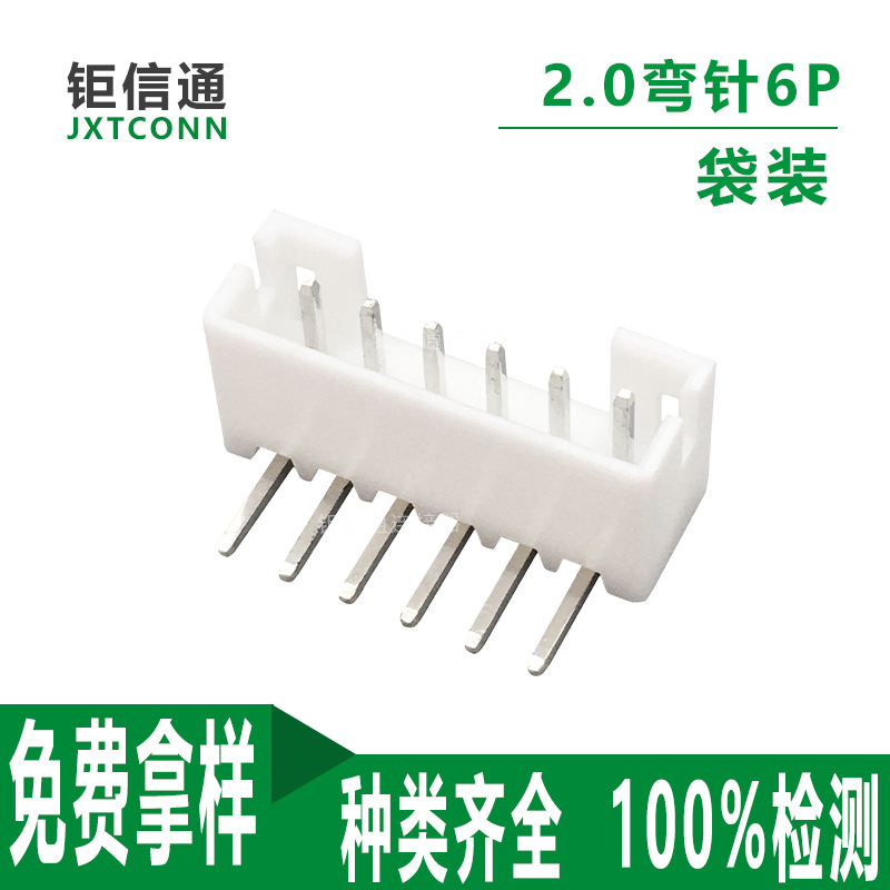 PH 2.0MM间距连接器 Wafer针座6PIN 弯针条形连接器插座 DIP接插