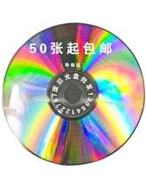 装饰手工废旧光盘 刻录坏光盘抓蚂蟥CD DVD驱鸟捉虫废盘坏盘包邮