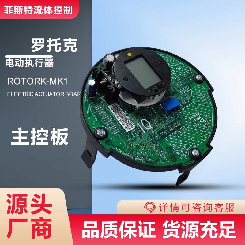 进口罗托克MOD6G执行器主控板_Rotork43137-07IQT电动阀门主控板