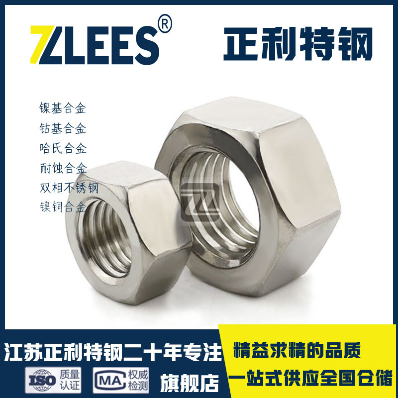 Incoloy800H六角螺母UNS NO8810螺帽W.Nr.1.4958组套紧固件M10M12