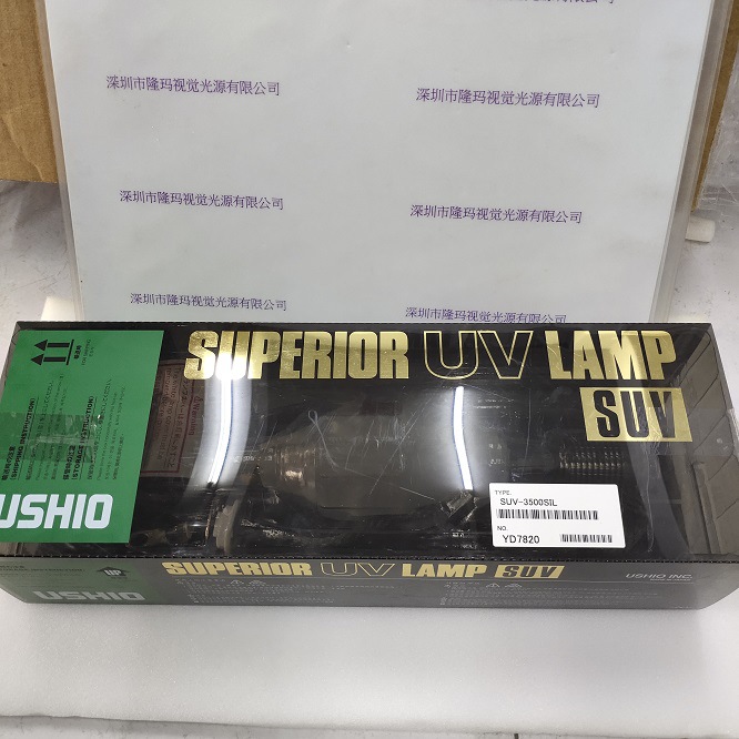 USHIO牛尾  UV灯  SUV-3500SIL