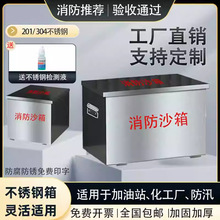 304不锈钢消防沙箱1、2立方工地可加轮防汛物资灭火专用加厚黄沙