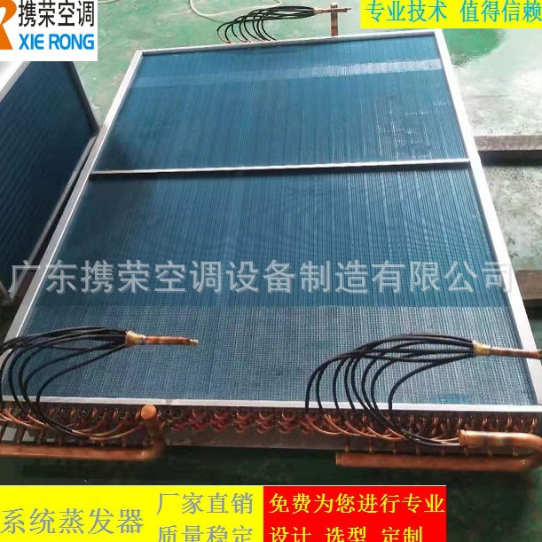 翅片式多系统蒸发器 冷凝器 空调表冷器 风冷式冷却器 热交换器