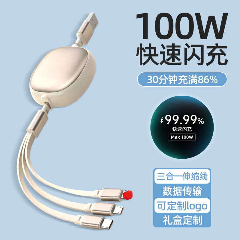 Factory Direct Supply Charging Cable, One-To-Three Fast Charging 100W Retractable Data Cable, Three-In-One Gift with Custom Logo
