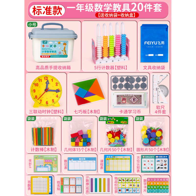 一年级入学必备文具套装大礼包数学教材学具学习用品实用文具套装|undefined