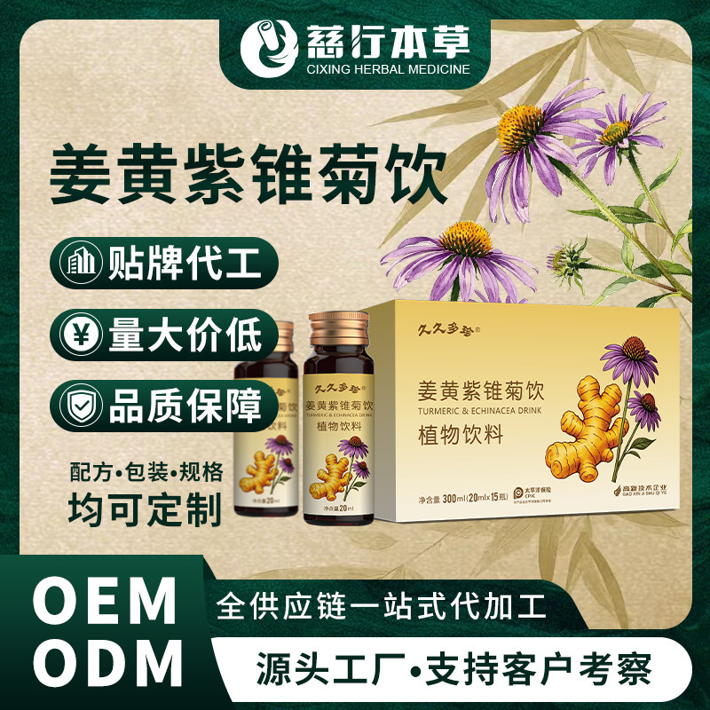 Turmeric and Echinacea Drink, Similar to the Original Product, Contains Plant-Derived Collagen Peptide Concentrate, Direct from the Source Factory, Wholesale and Dropshipping