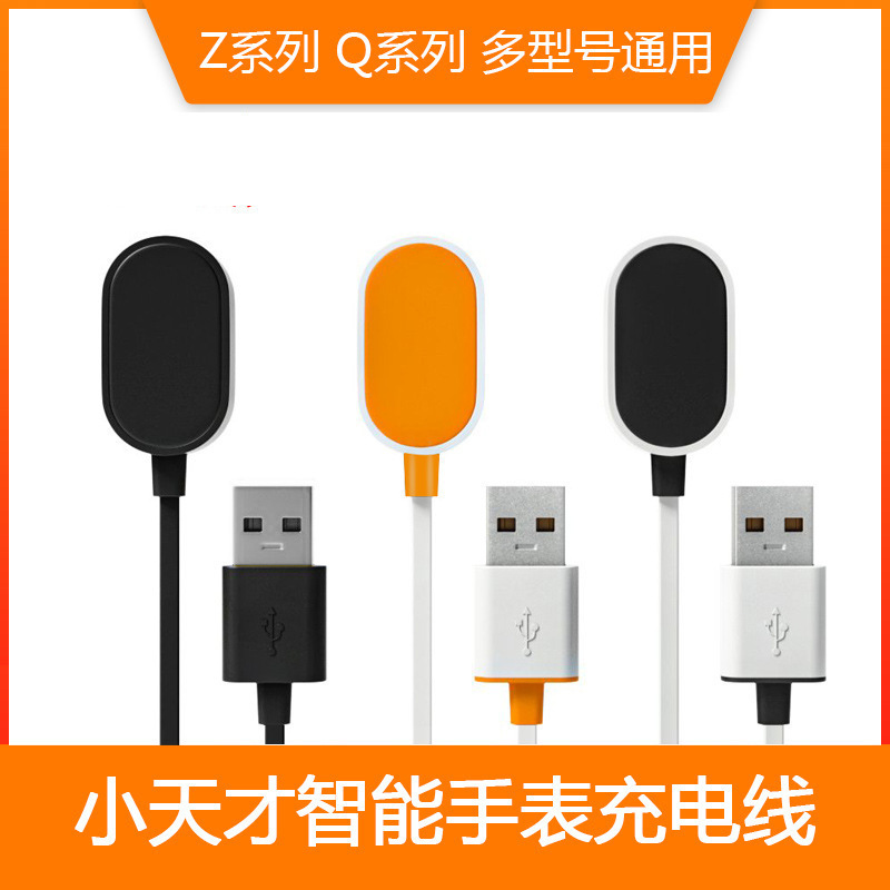 Applicable to little genius phone watch charging magnetic line Y02Y03Z3Y01S Z5q charger Z6 peak edition D3