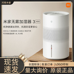 Xiaomi Mijia ミストレス加湿器 3/400/1200 大容量 家庭用 寝室 妊婦 赤ちゃん 静音設計