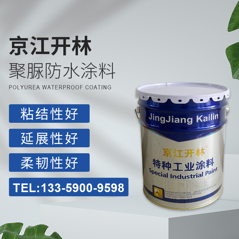 京江开林 聚脲防水胶卫生间浴室屋顶阳台免砸砖透明漆防水涂料