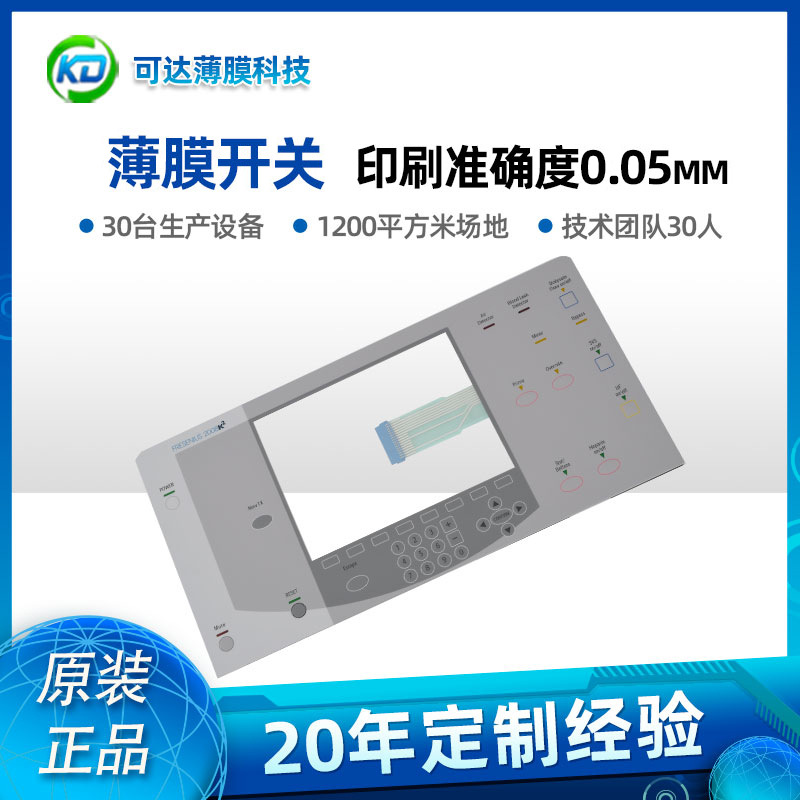 仪器设备屏幕薄膜开关PCPET电子组装柔性面板加工防水