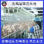 淘汰脱毛宰杀自动流水线