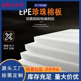 EPE珍珠棉;辅助包装材料;其他塑料薄膜