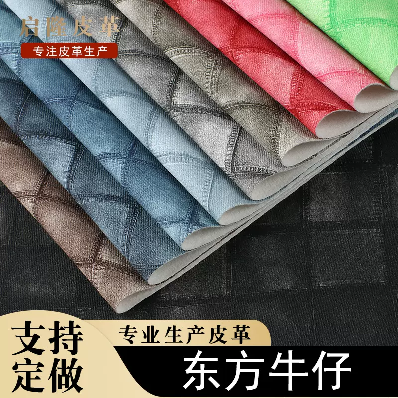 现货0.9mm牛仔布纹Pvc皮革双色复古Pvc革 箱包女包服装鞋材软包