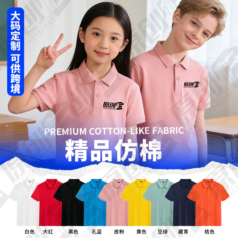 Children's Polo Shirts, Custom T-Shirts, Kindergarten and Primary School Class Uniforms, Cross-Border Short-Sleeved Team Uniforms, Cultural Shirts with Printed Logos