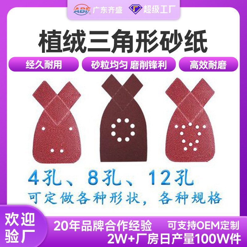 跨境燕尾兔耳朵170*140*95抛光打磨砂纸植绒砂纸植绒三角形砂