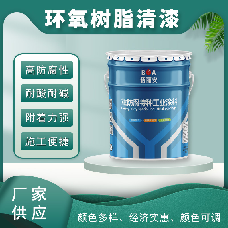 环氧树脂清漆高分子量 水下地下金属设施 耐腐耐化学介质坚韧耐磨