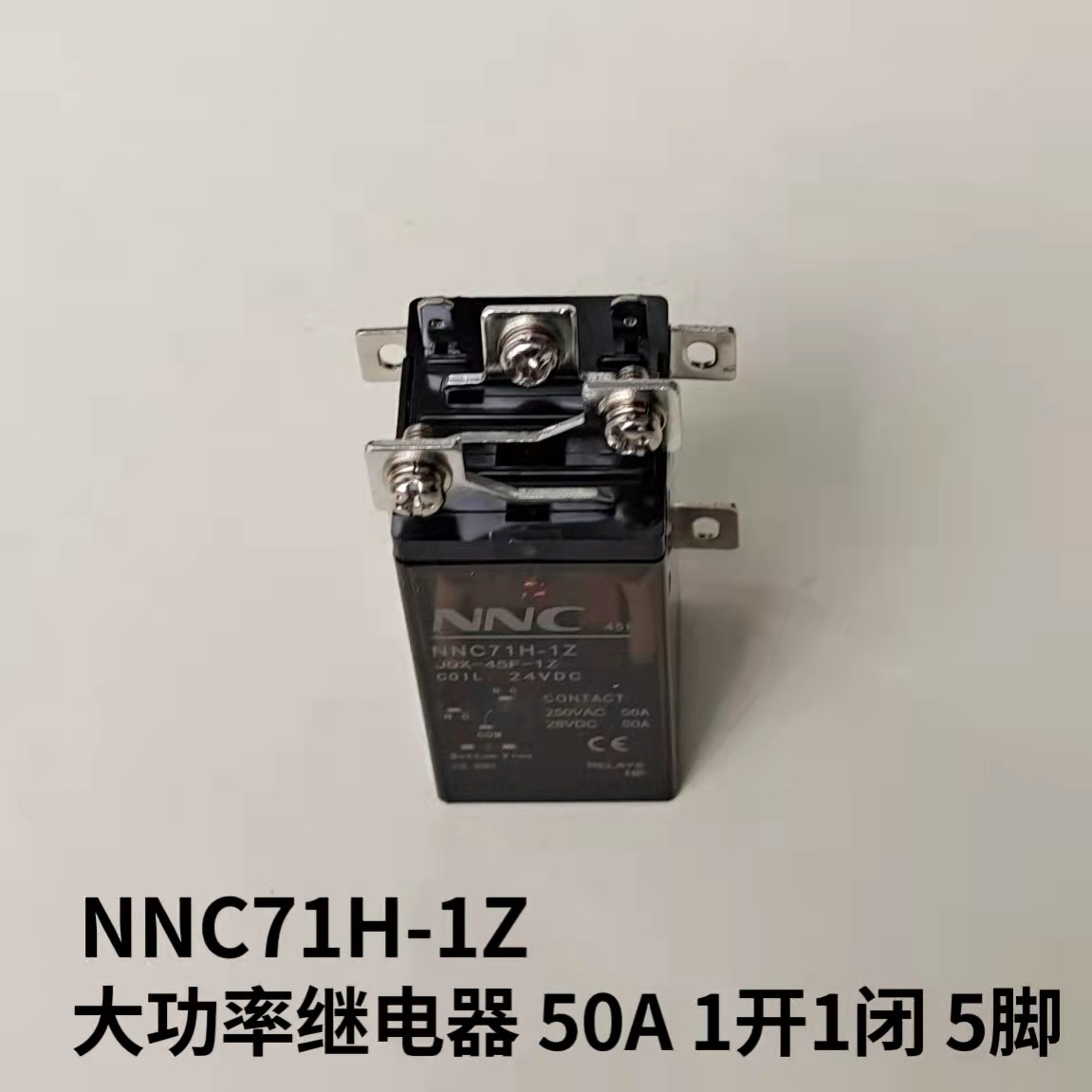 大功率继电器50A NNC71H-1Z（JQX-45F-1Z） 电磁继电器12V24V220V