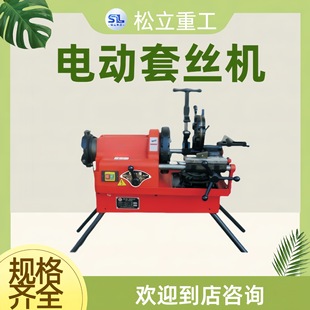 Fire Water Pipe Gas Steel Pipe Threading Machine Small Mechanical Equipment Round Steel Threaded Steel Wire Machine Electric Threading Machine