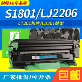 适用联想LD201硒鼓S1801 F2070墨粉盒 F2071H M1851 S2001 lj2206