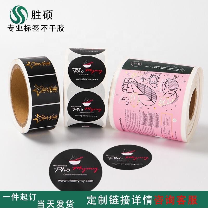 胜硕定 制Custom label sticker logo product label design cust