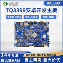安卓主板RK3399开发板嵌入式医疗工控机器人物联网关ARM主板2+16G