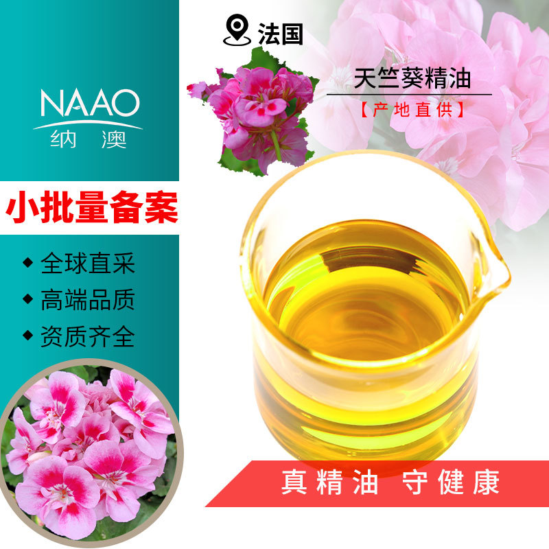 法国留尼汪岛直进 天竺葵单方精油 契约新鲜花材 香薰芳疗精油