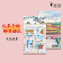鹿瑶北京故宫天坛长城创意邮票手账贴纸特色旅游文创商务纪念礼品