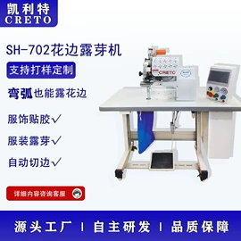 缝中设备;缝前设备;服装机械设备