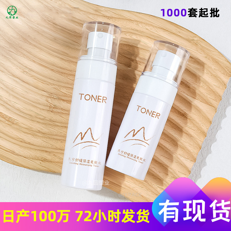 现货100ml驱蚊祛臭喷雾瓶80lm白色化妆品喷雾分装瓶 30ml小喷瓶