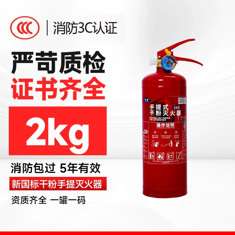 Новый национальный стандарт огнетушитель 2 кг магазин для автомобиля 2KG Домашнее пожарное оборудование 2 кг ручной порошковый огнетушитель