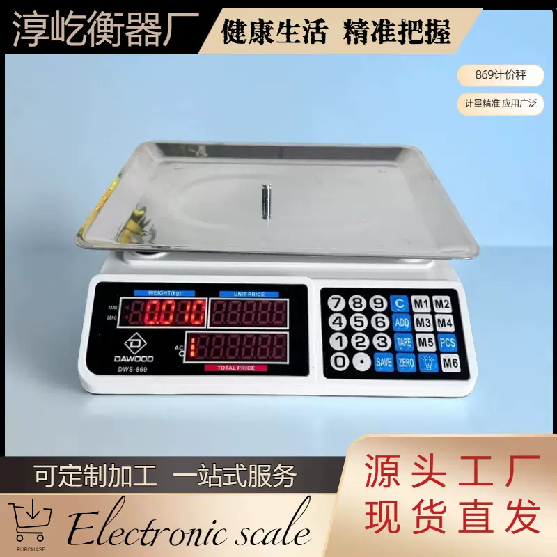 淳屹商用869计价秤40kg桌秤家用水果计价秤卖菜用的秤轻薄计价秤