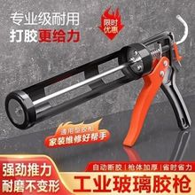 新款玻璃胶枪加厚型自动断胶玻璃胶结构胶通用型可旋转胶枪省力