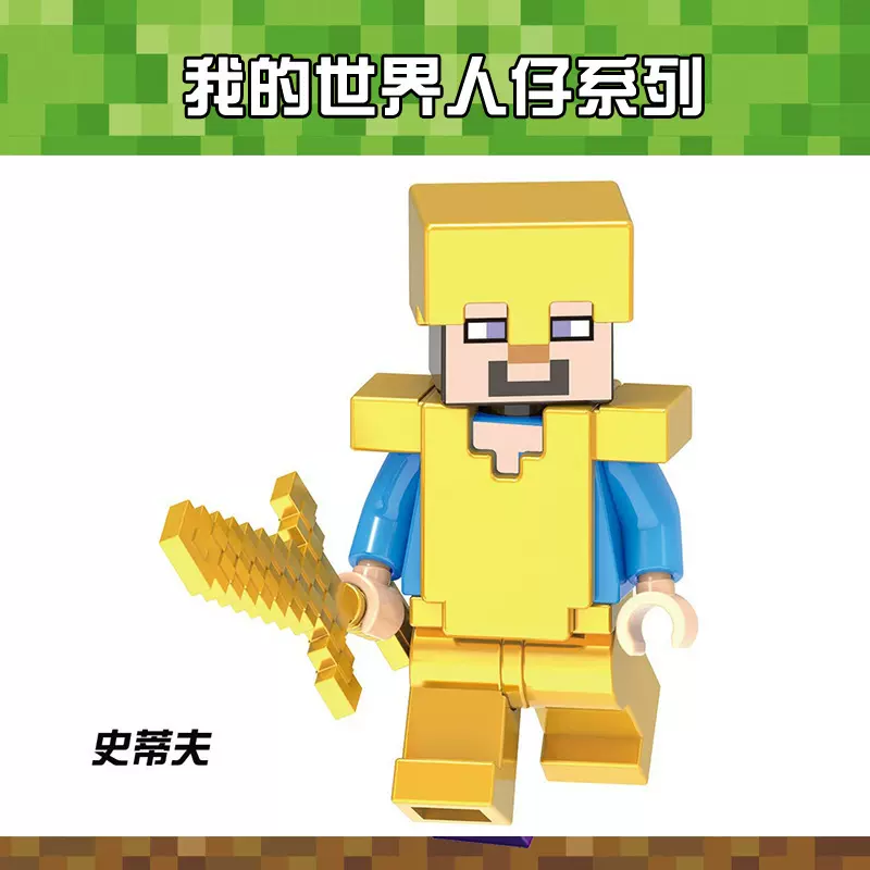 我的世界史蒂夫盔甲积木人仔mc方块人周边小人苦力怕人物盲盒玩具