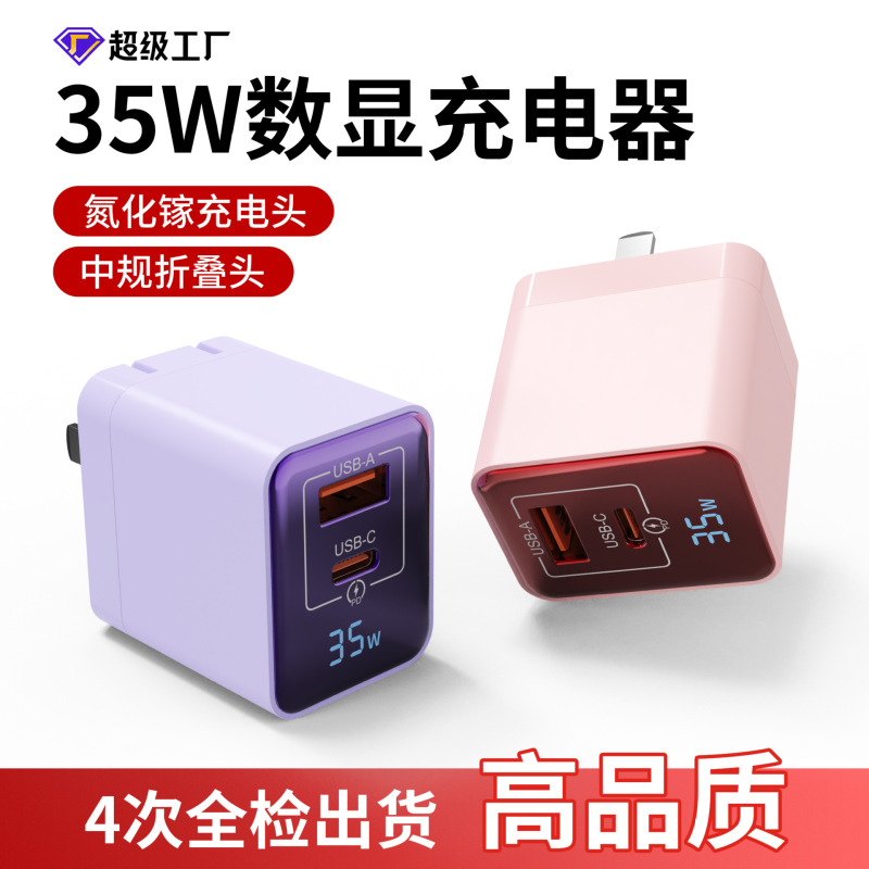 35W Gallium Nitride Digital Display Charging Head with Dual A+C Ports for Fast Charging, Suitable for Apple 15-17 and Huawei Mobile Phone Chargers