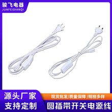 T5T8开关扁插圆插电源线带开关电源线303开关电源线台灯电源线