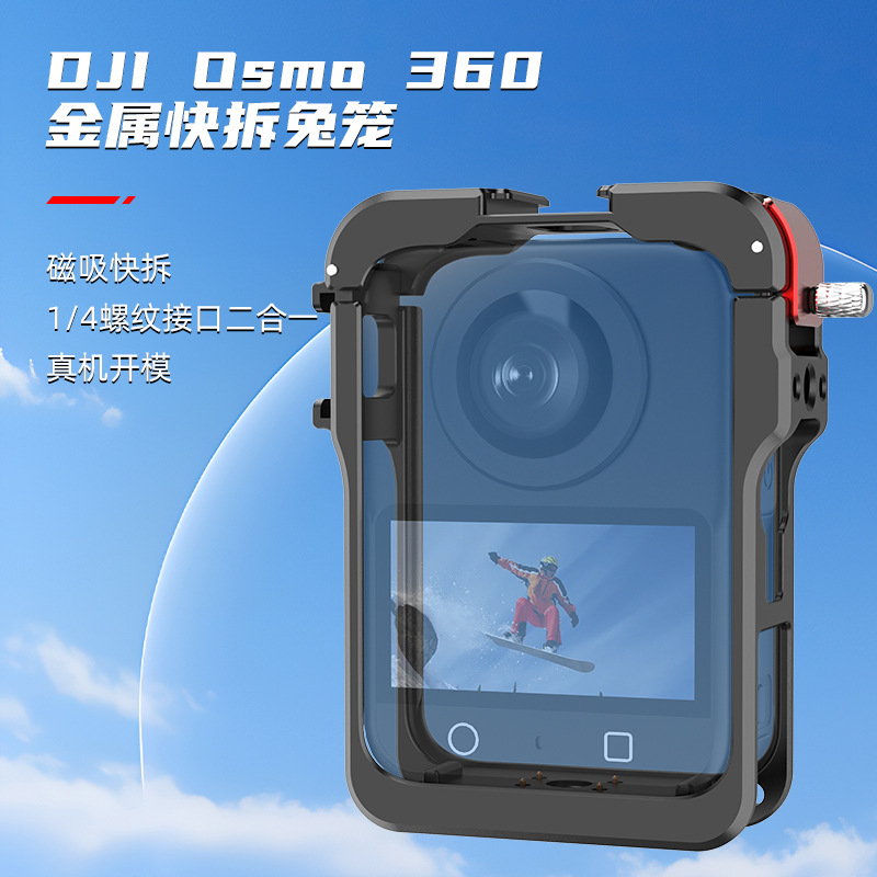 适用大疆Osmo 360全景相机金属兔笼保护边框拓展防护壳镜头盖配件