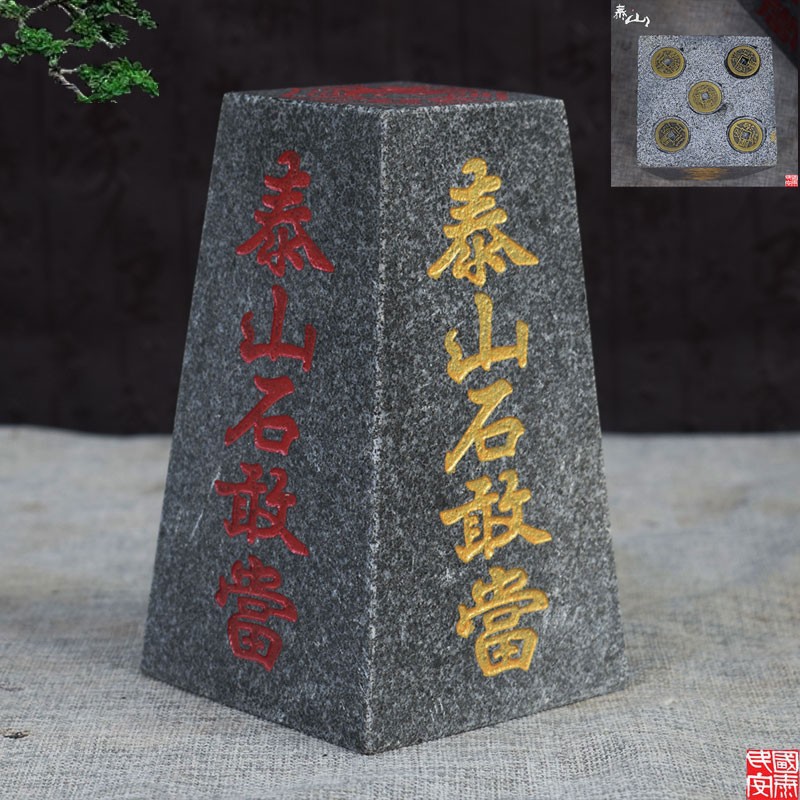 批发泰山石敢当四平八稳靠山石室内外庭院办公室补角化路冲摆件