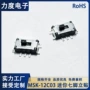 七脚迷你拨动msk-12c03开关