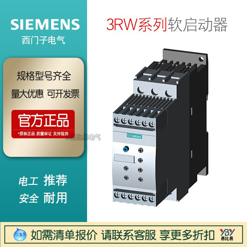 现货正品西门子软启动器3RW4055-6BB44/75KW 3RW3036-1BB14软起