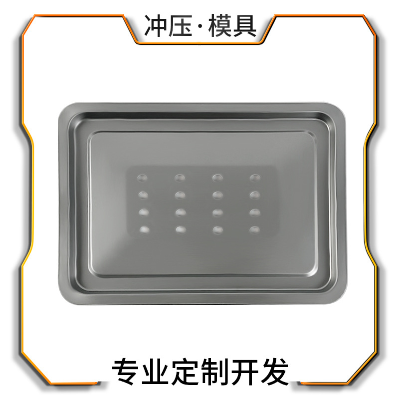 不锈钢食物盘冲压五金模具家用烤盘餐具配件非标冲压钣金件加工