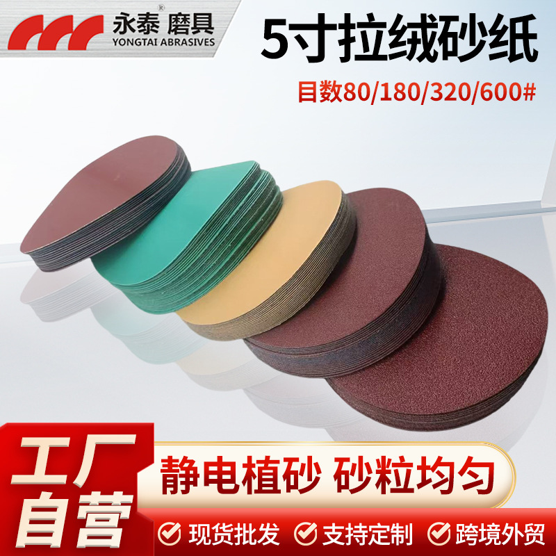 凌威5寸砂纸圆盘自粘沙纸皮气磨机抛光木工打磨片干磨高效打磨